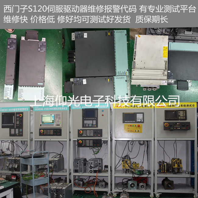西门子伺服驱动器维修6SL3120-1TE32-0AB0报A1932修理