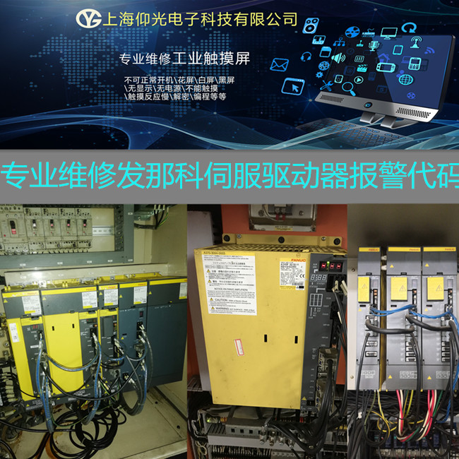 FANUC伺服驱动器报警11 12号维修A06B-6240-H308有测试平台
