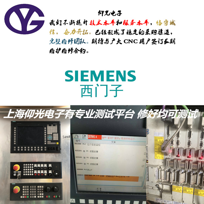 西门子电源模块指示灯亮红灯维修中心