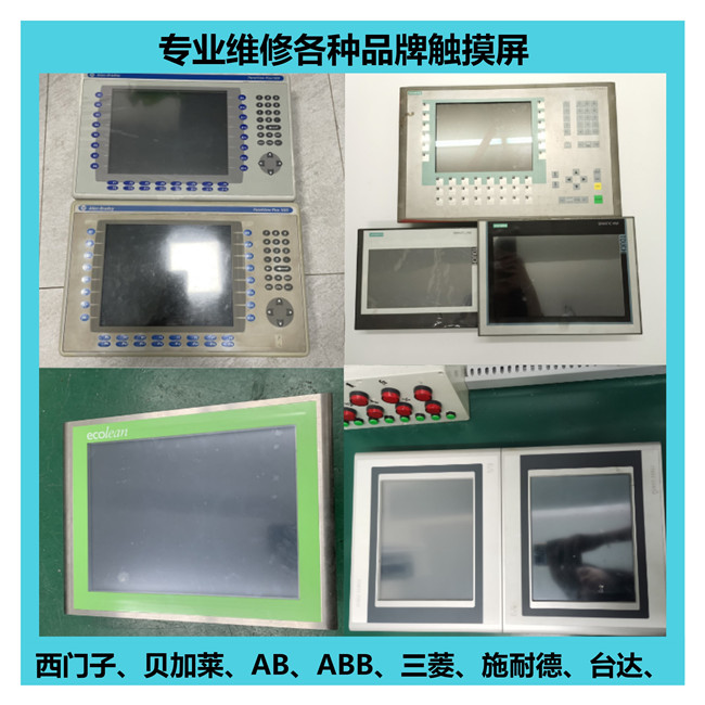 工业触摸屏的维修方法总结